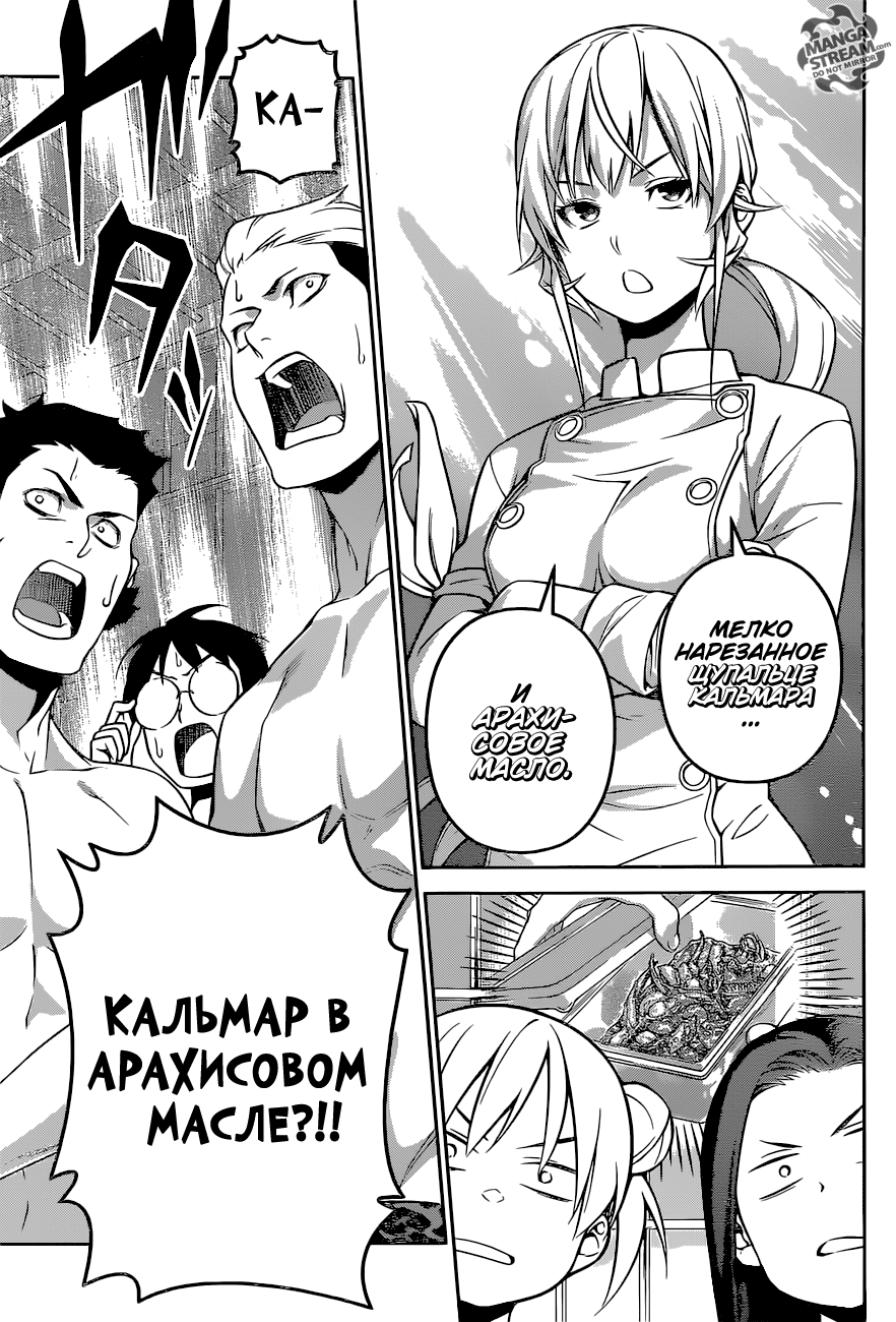 Read Shokugeki no Soma RU Manga Online