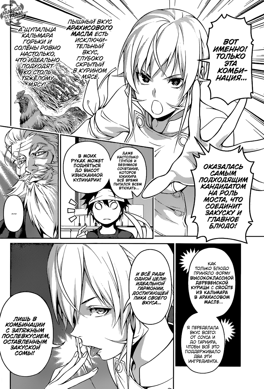 Read Shokugeki no Soma RU Manga Online