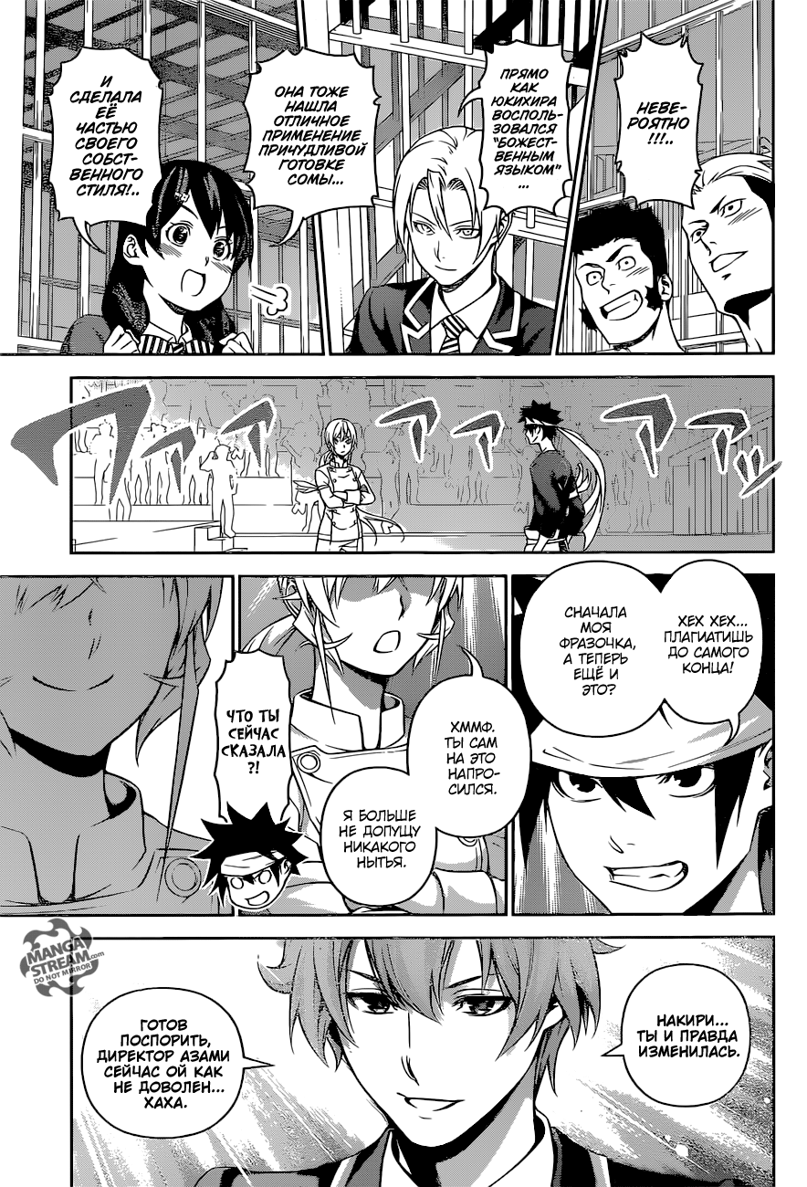 Read Shokugeki no Soma RU Manga Online