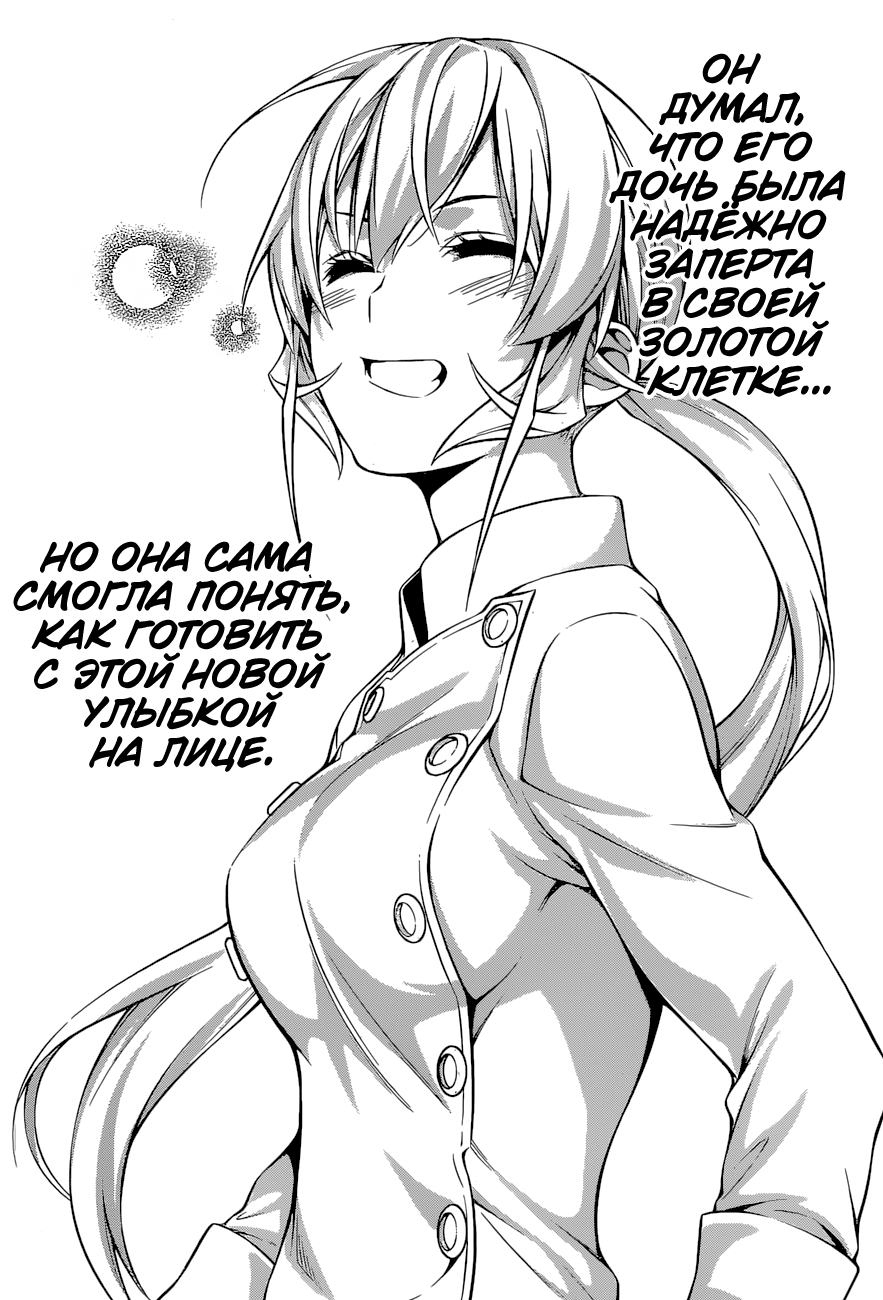 Read Shokugeki no Soma RU Manga Online