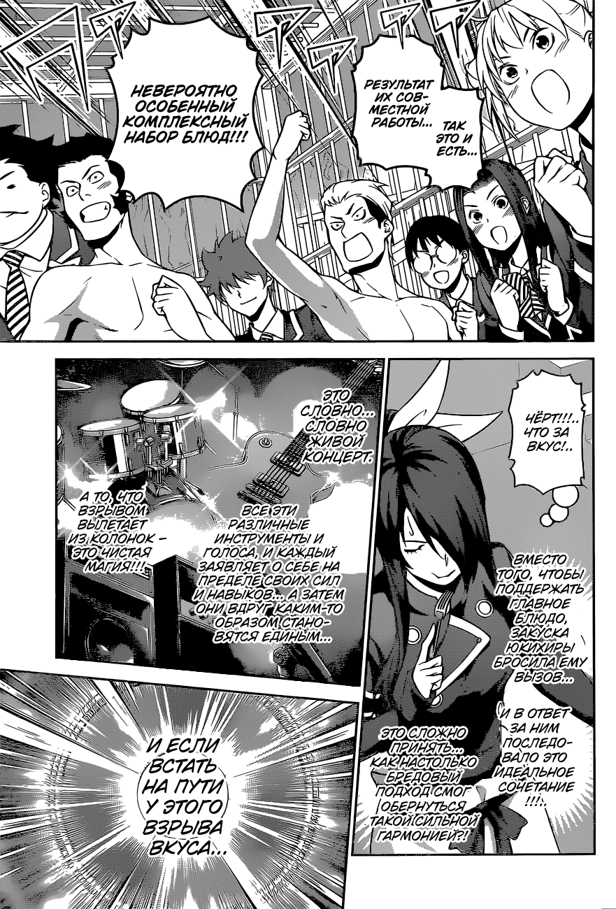 Read Shokugeki no Soma RU Manga Online