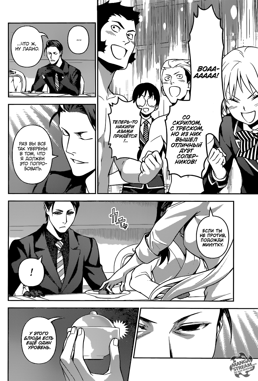 Read Shokugeki no Soma RU Manga Online