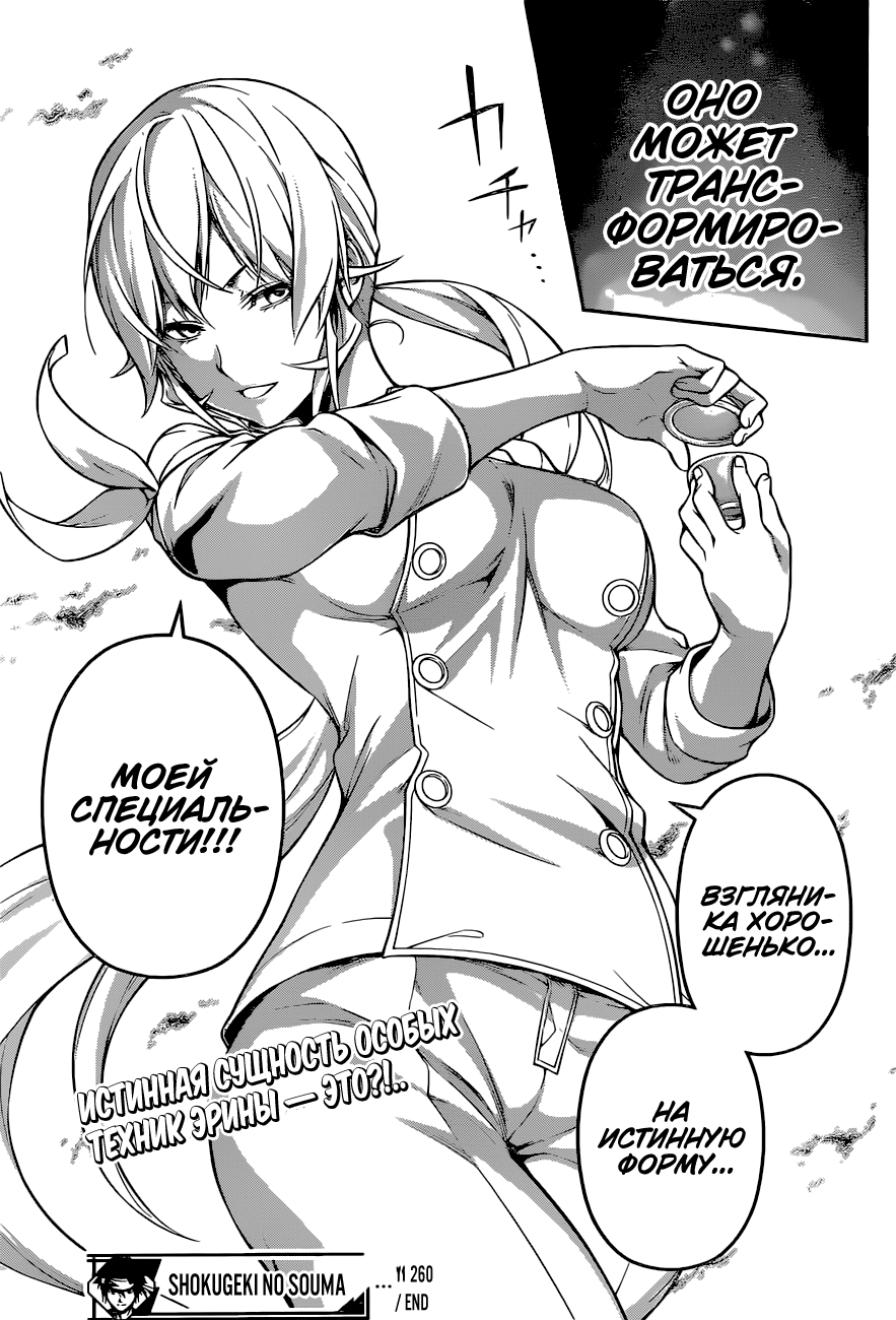Read Shokugeki no Soma RU Manga Online