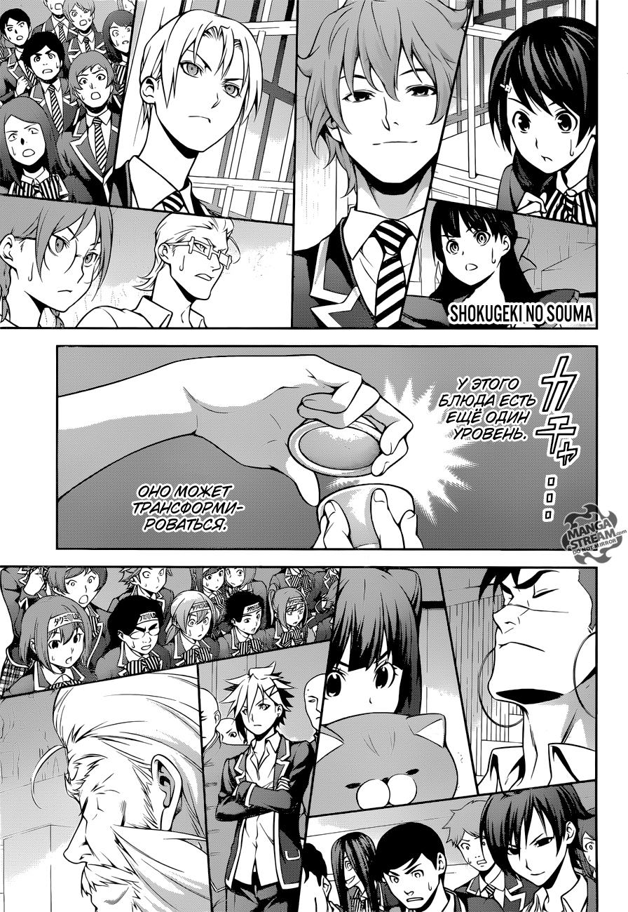 Read Shokugeki no Soma RU Manga Online