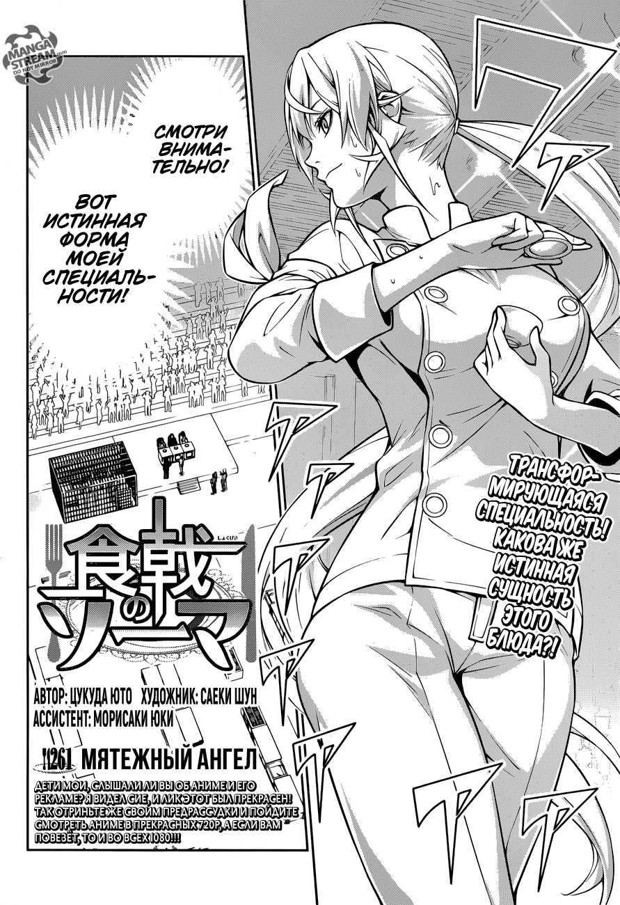 Read Shokugeki no Soma RU Manga Online