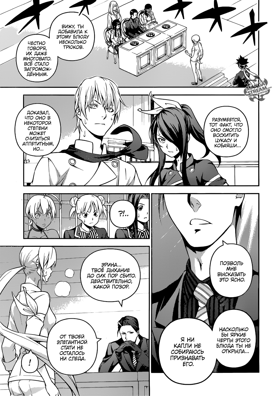 Read Shokugeki no Soma RU Manga Online