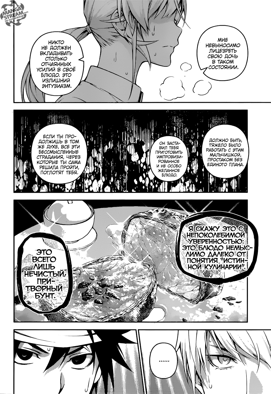 Read Shokugeki no Soma RU Manga Online