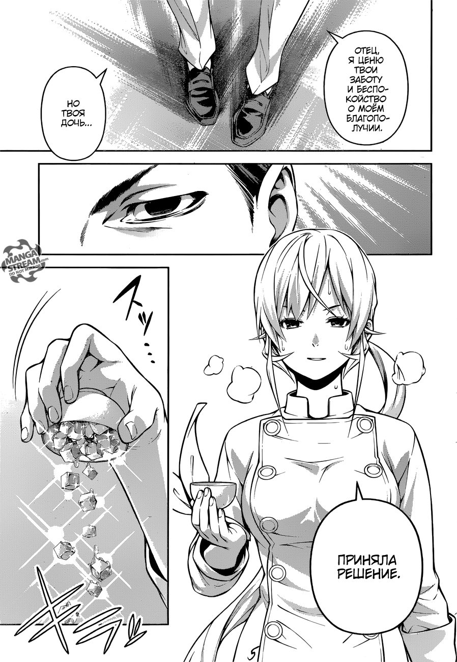 Read Shokugeki no Soma RU Manga Online