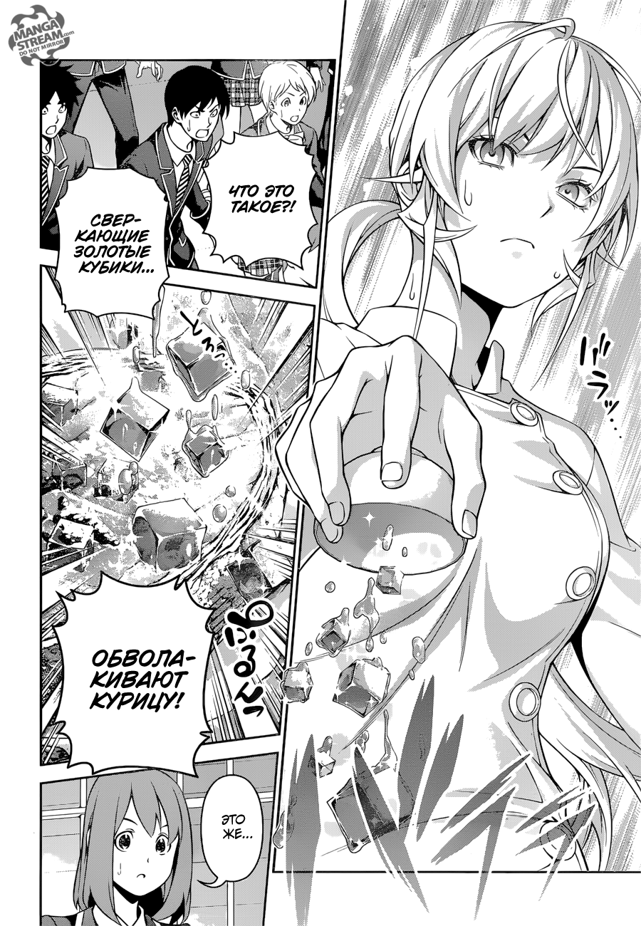 Read Shokugeki no Soma RU Manga Online