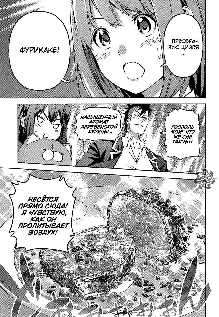 Read Shokugeki no Soma RU Manga Online