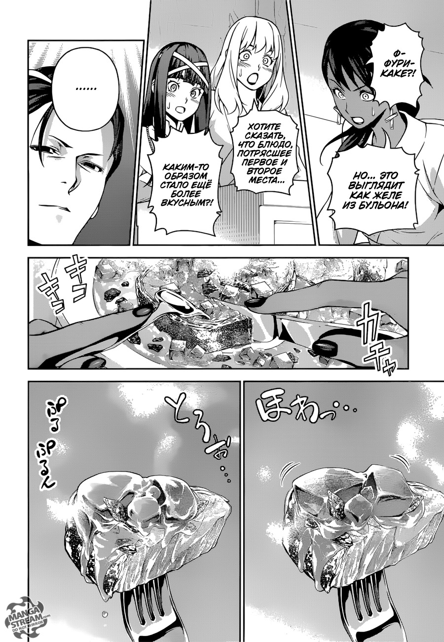 Read Shokugeki no Soma RU Manga Online