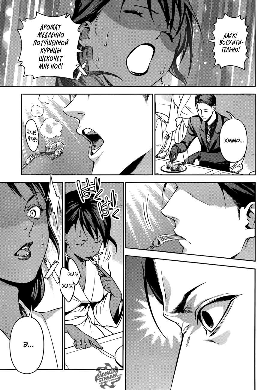 Read Shokugeki no Soma RU Manga Online