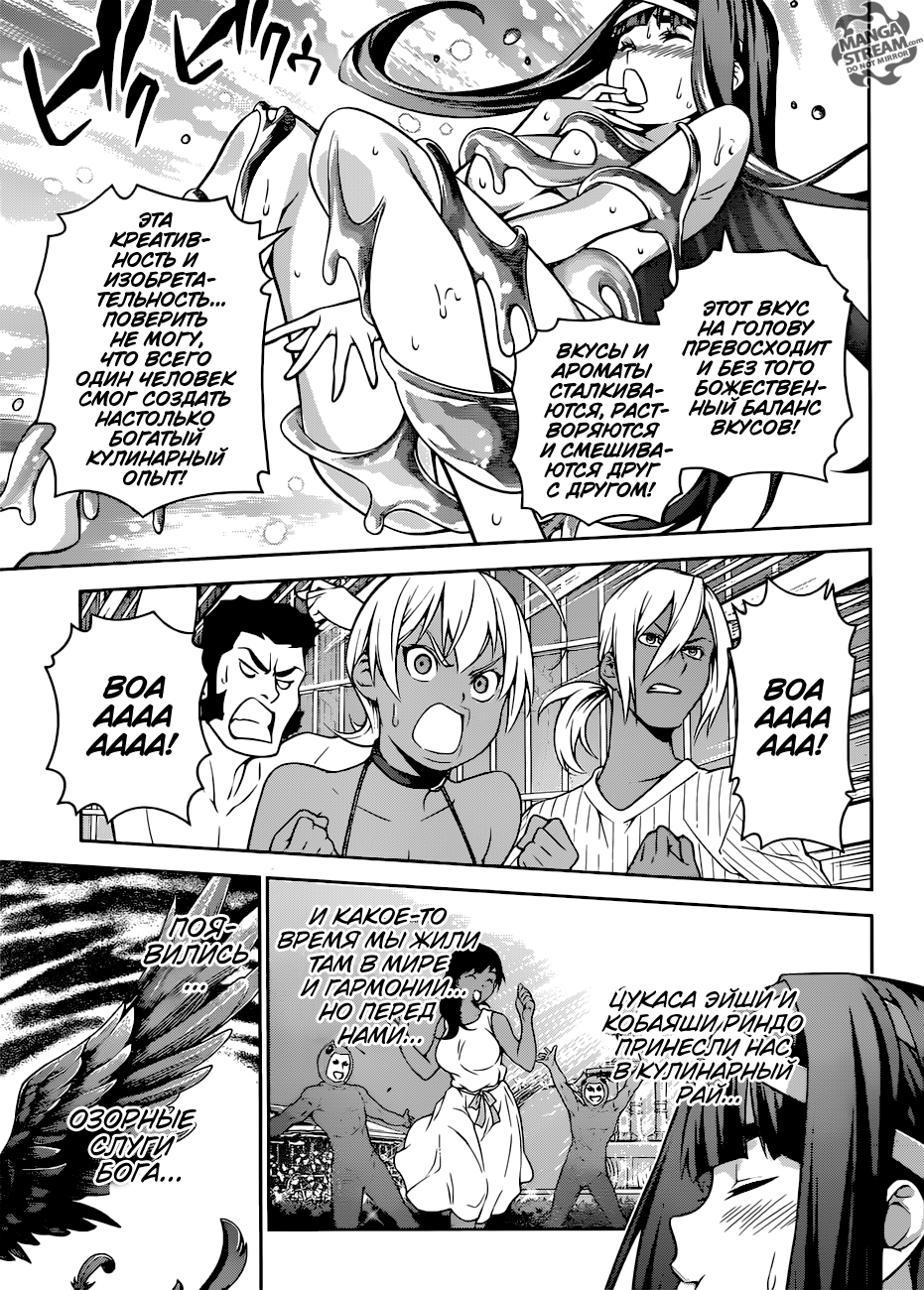 Read Shokugeki no Soma RU Manga Online