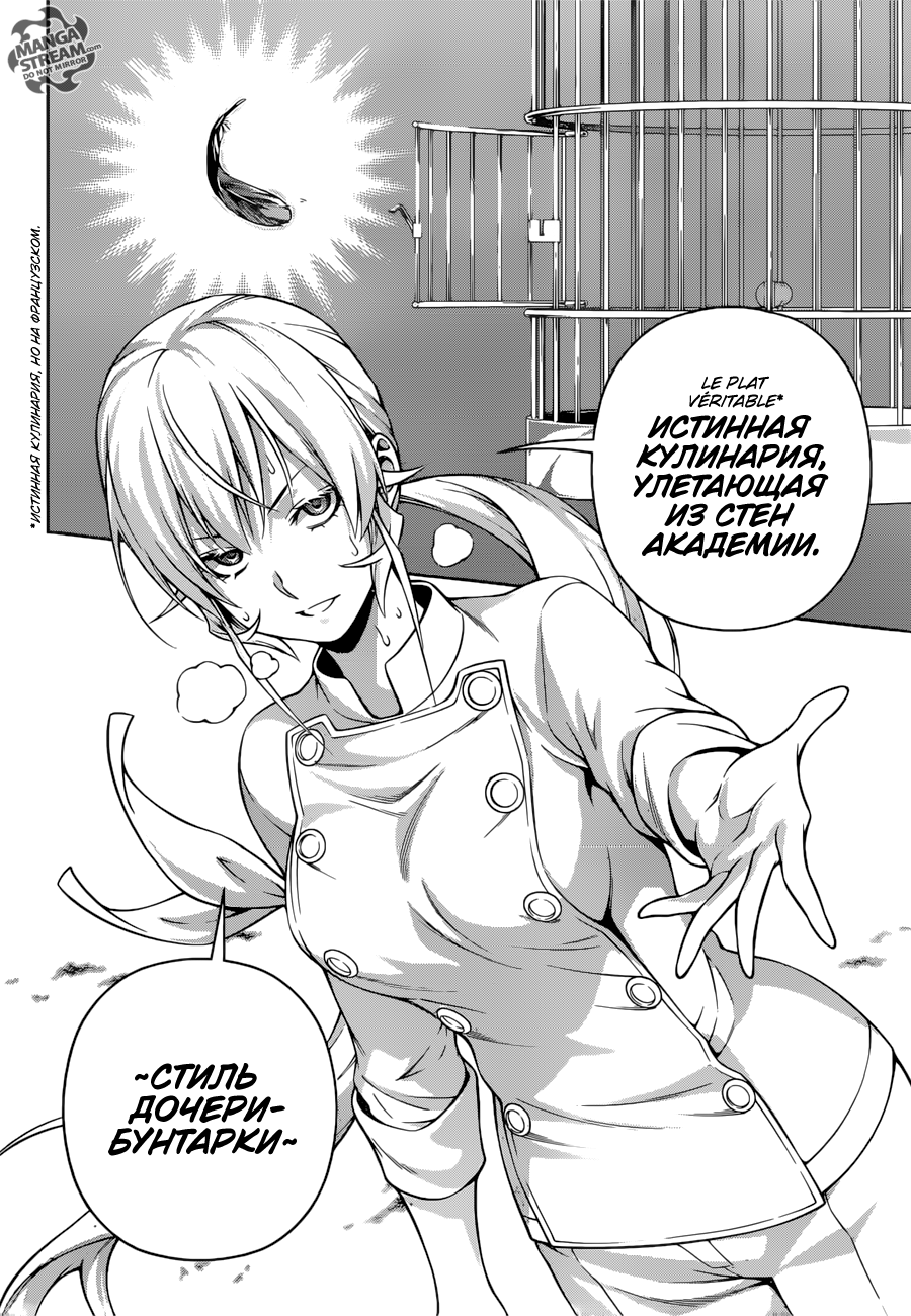 Read Shokugeki no Soma RU Manga Online