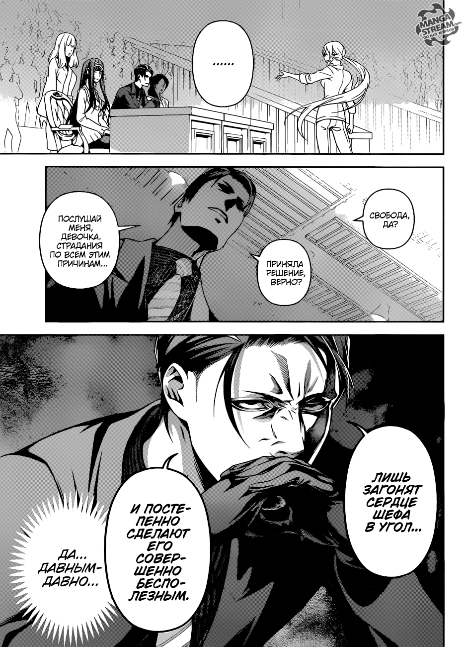 Read Shokugeki no Soma RU Manga Online