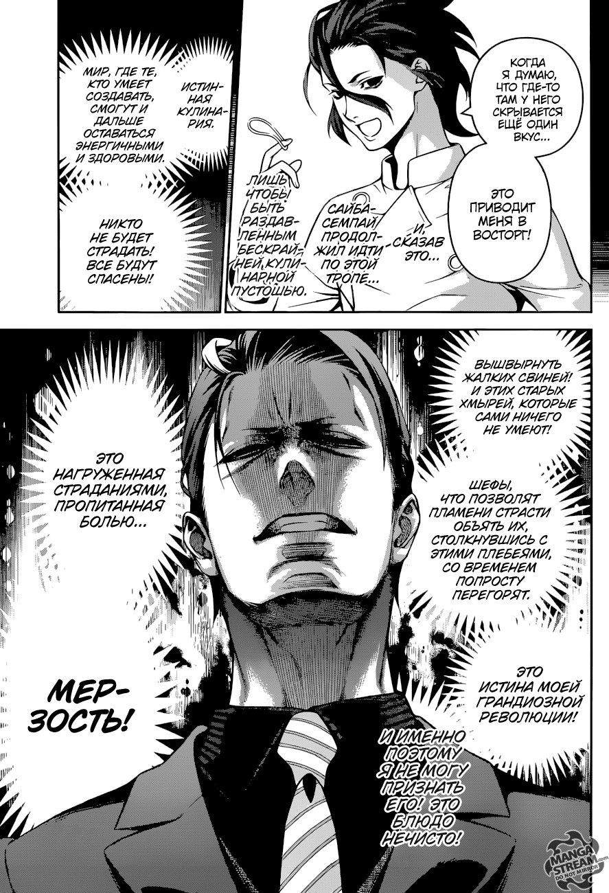 Read Shokugeki no Soma RU Manga Online