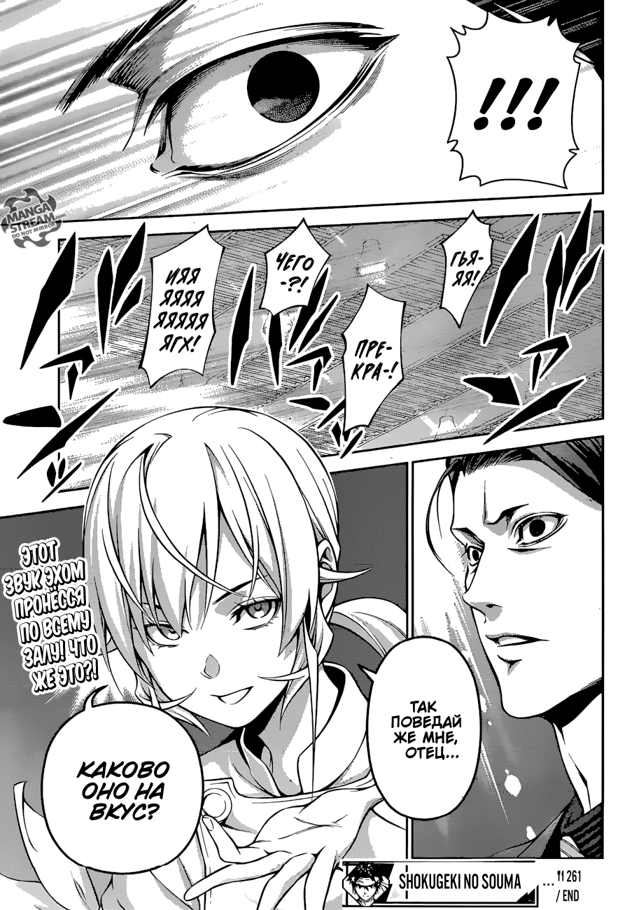 Read Shokugeki no Soma RU Manga Online