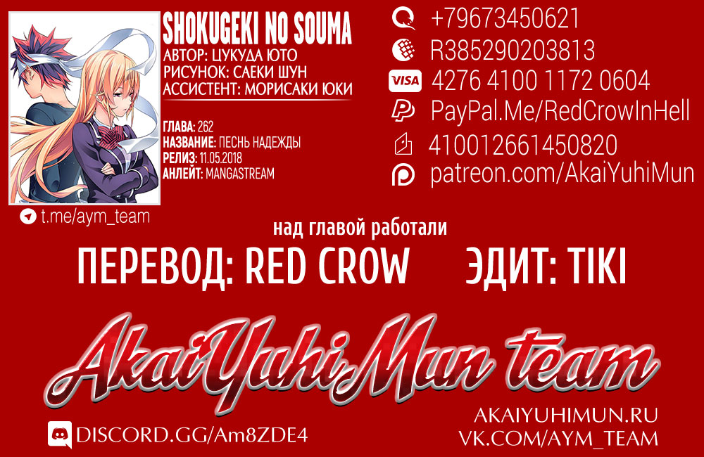 Read Shokugeki no Soma RU Manga Online