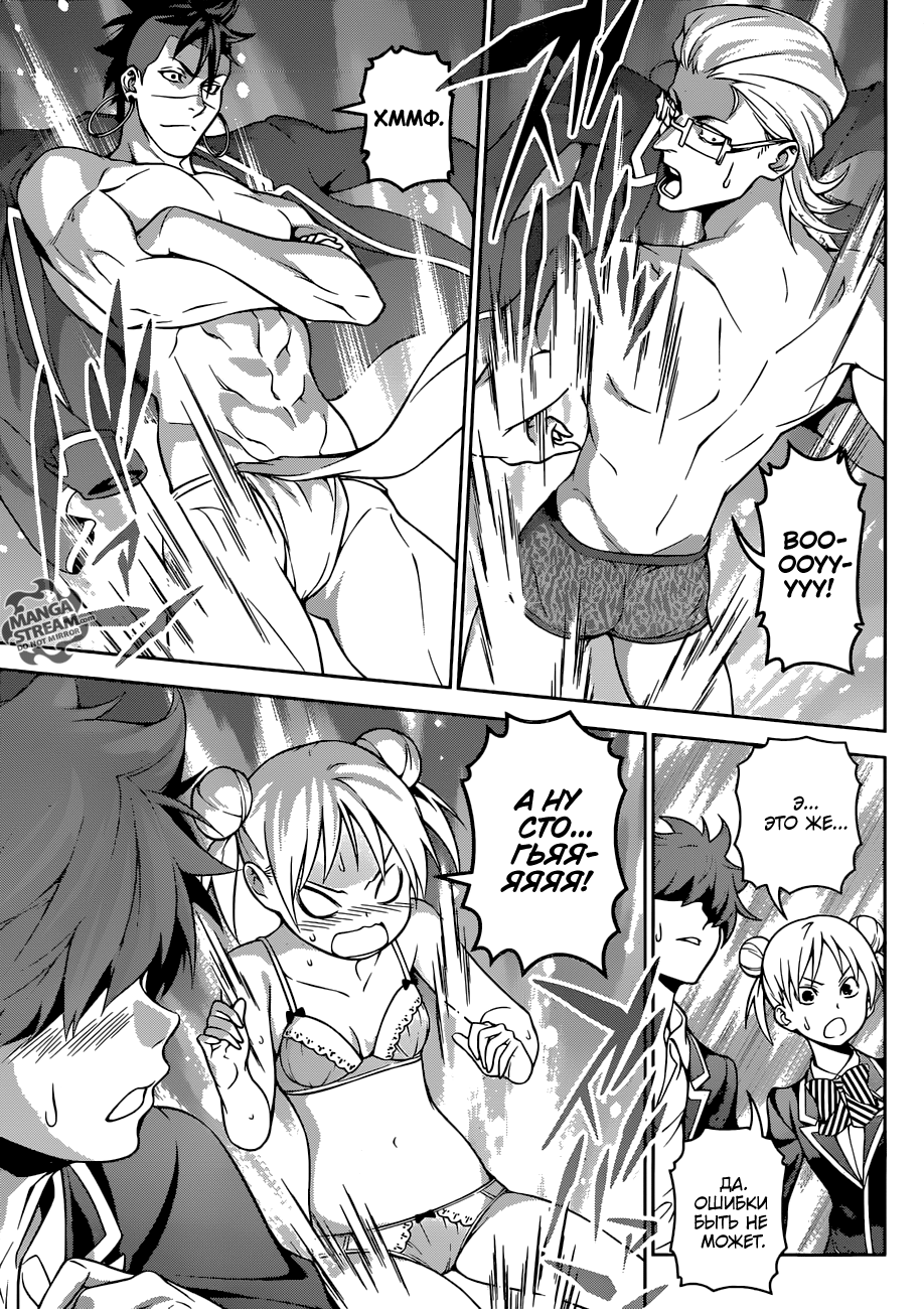 Read Shokugeki no Soma RU Manga Online