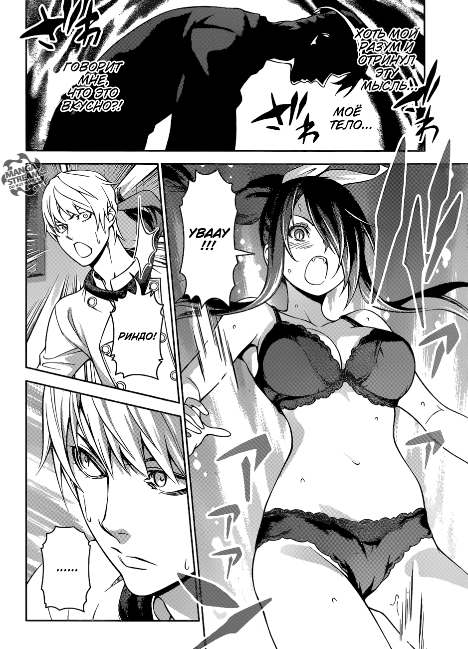 Read Shokugeki no Soma RU Manga Online