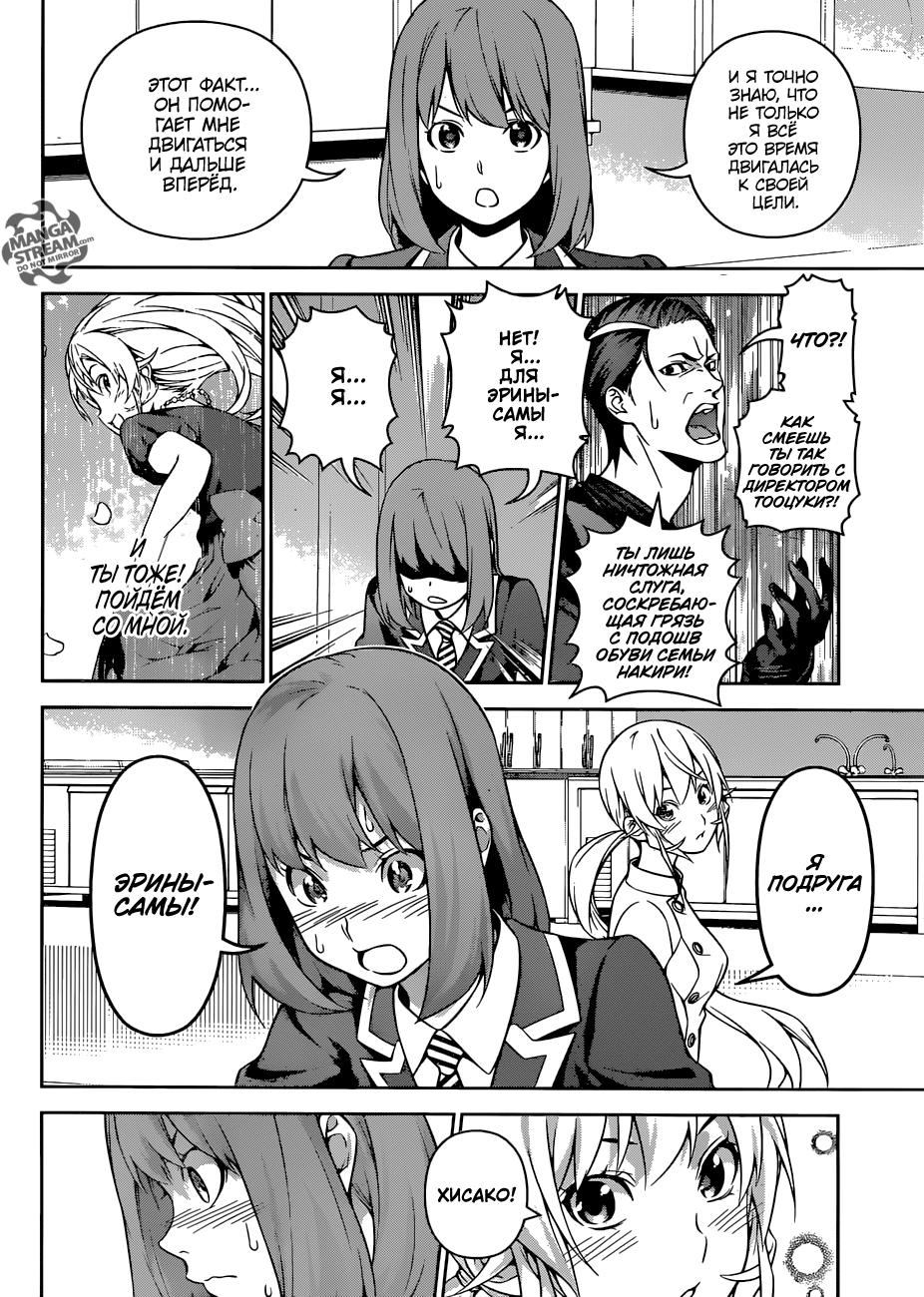 Read Shokugeki no Soma RU Manga Online