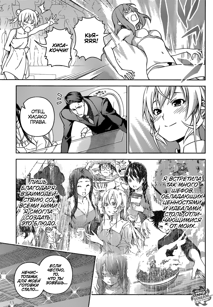 Read Shokugeki no Soma RU Manga Online