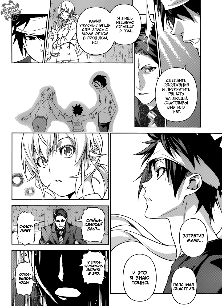 Read Shokugeki no Soma RU Manga Online