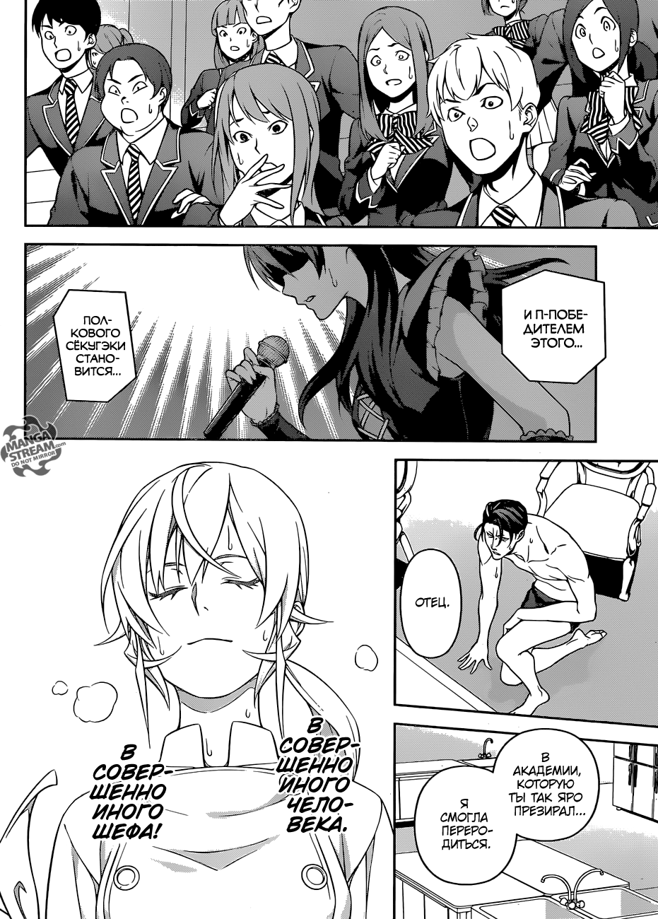 Read Shokugeki no Soma RU Manga Online