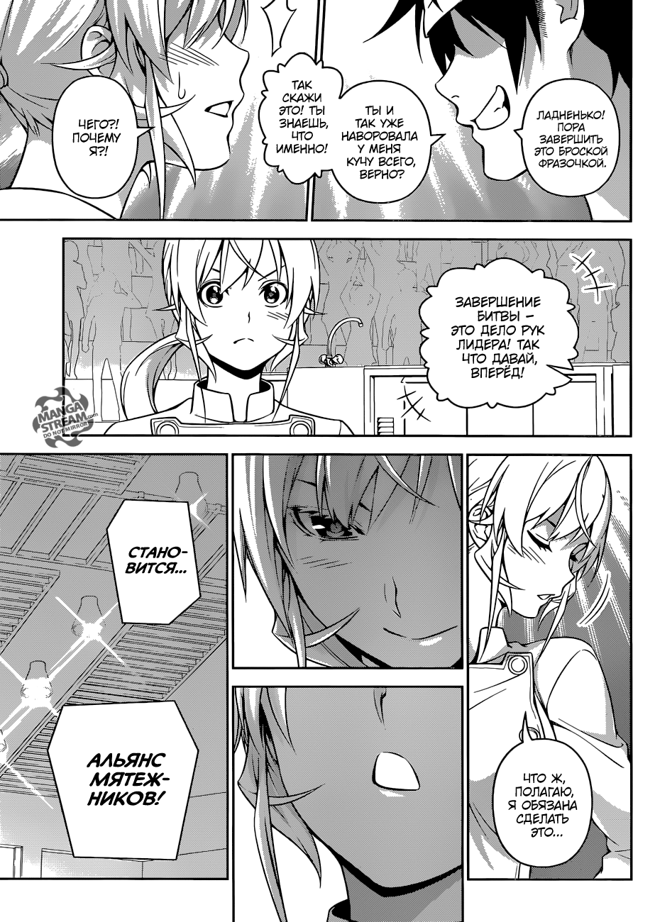 Read Shokugeki no Soma RU Manga Online