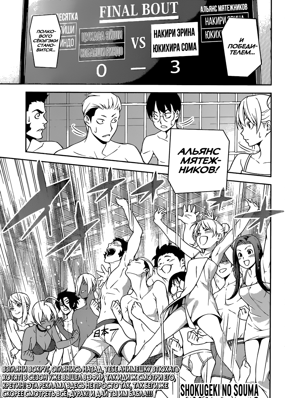 Read Shokugeki no Soma RU Manga Online