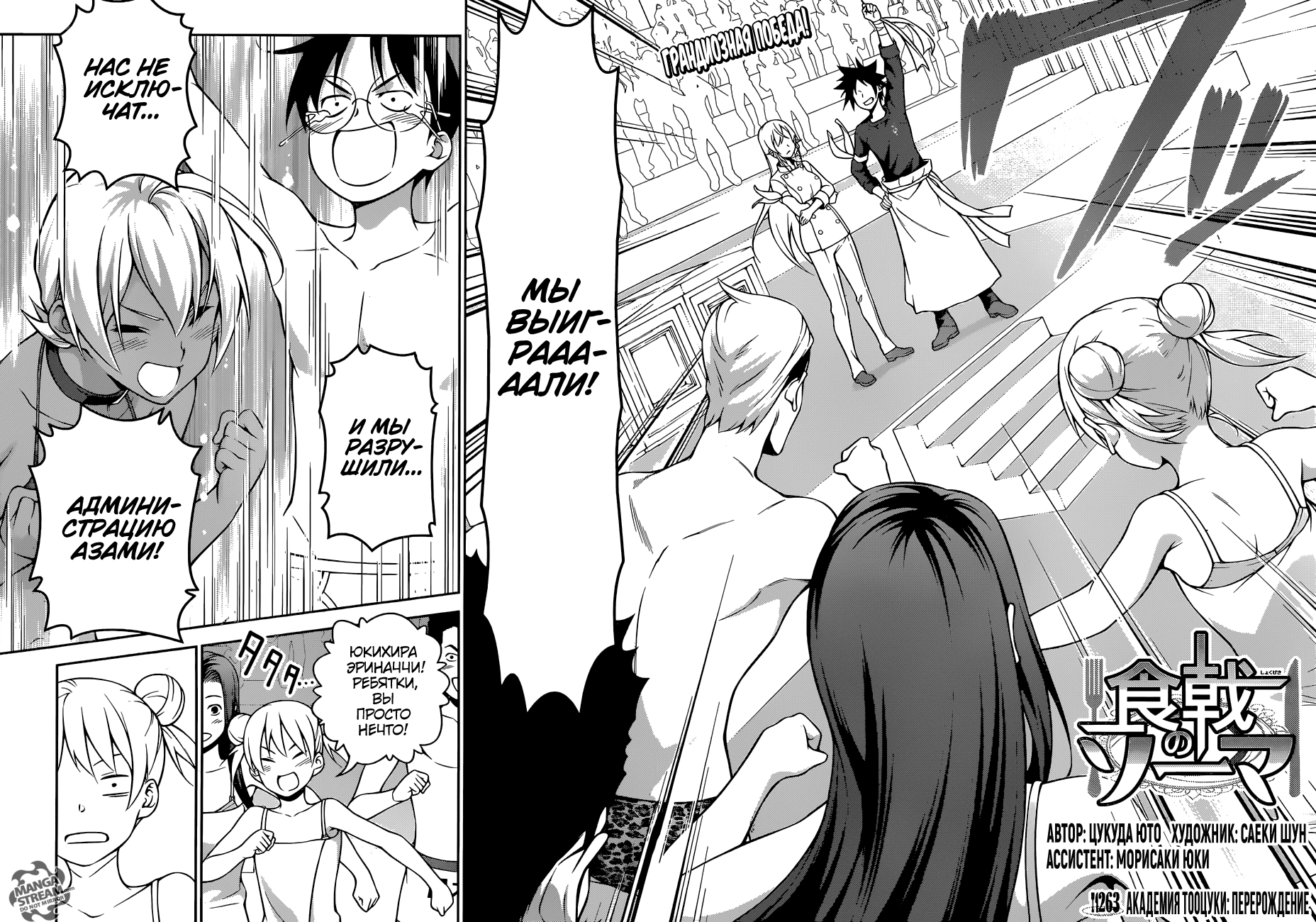 Read Shokugeki no Soma RU Manga Online