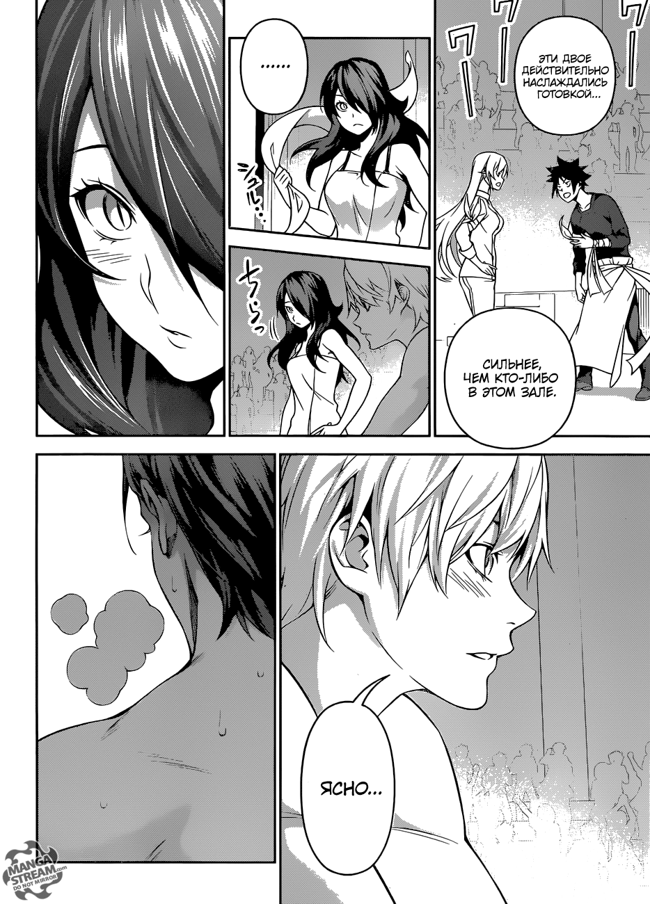 Read Shokugeki no Soma RU Manga Online