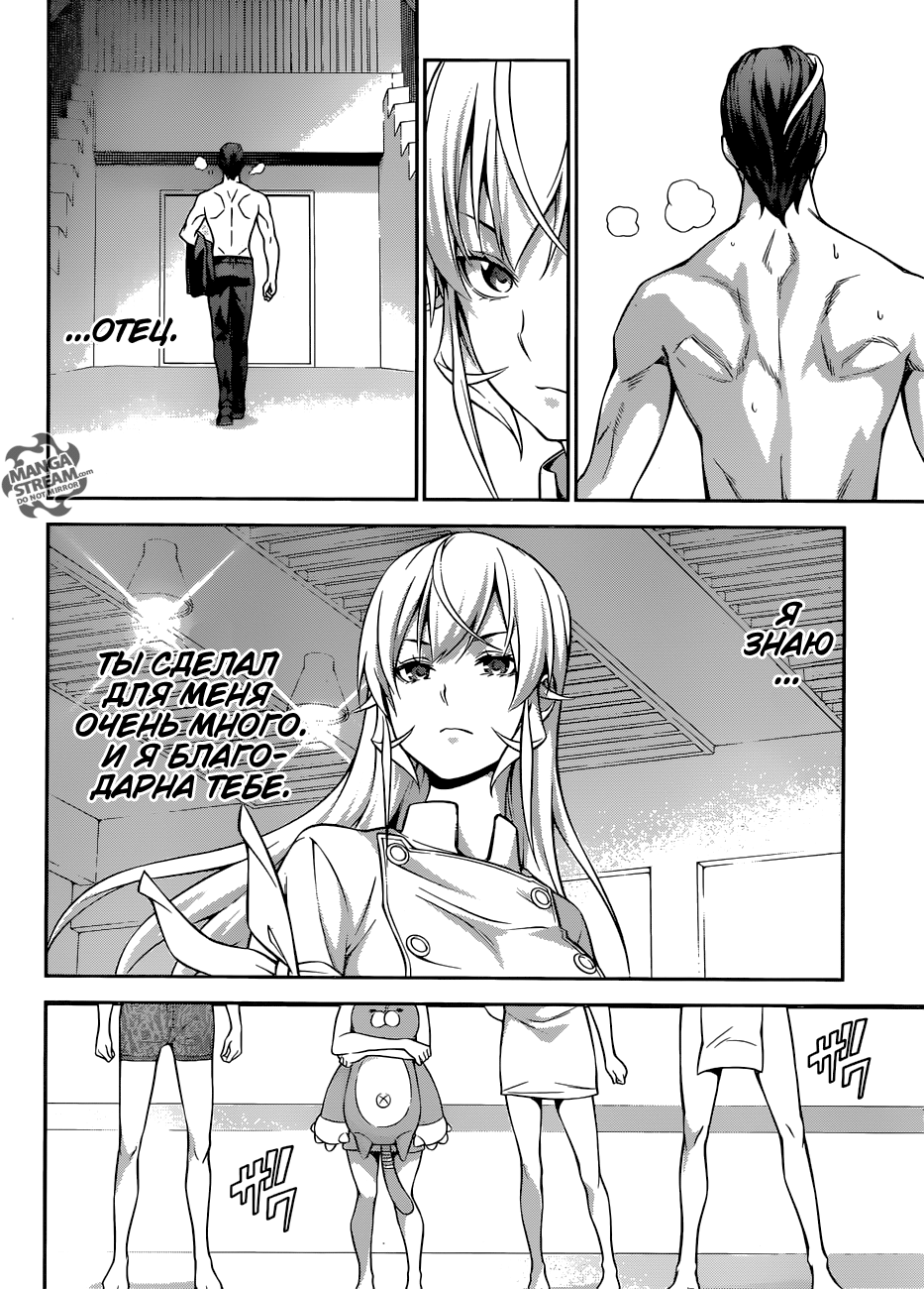 Read Shokugeki no Soma RU Manga Online