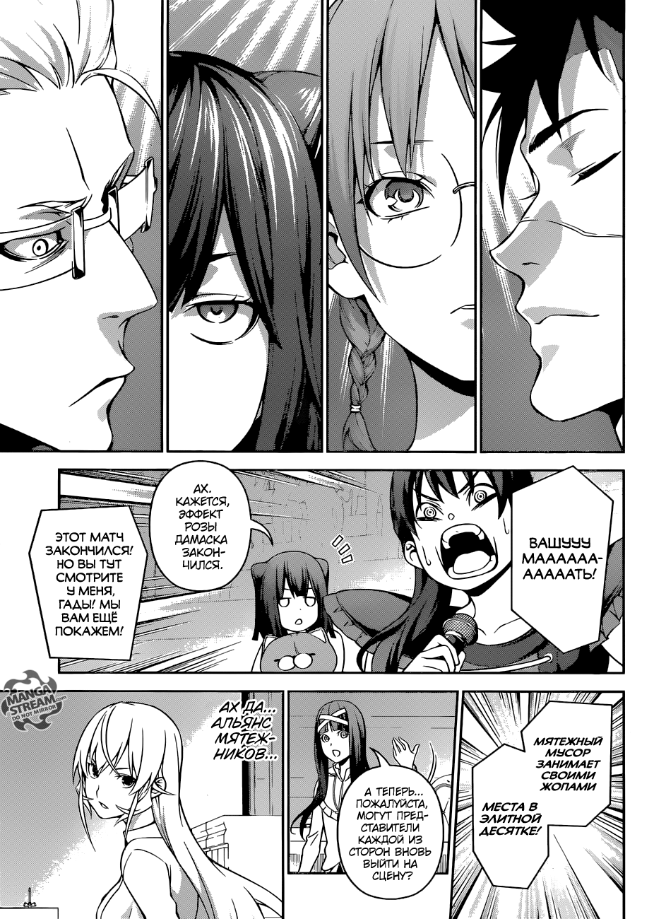 Read Shokugeki no Soma RU Manga Online