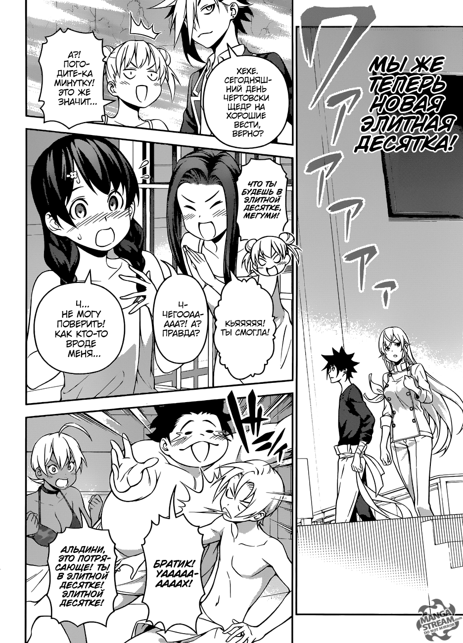 Read Shokugeki no Soma RU Manga Online