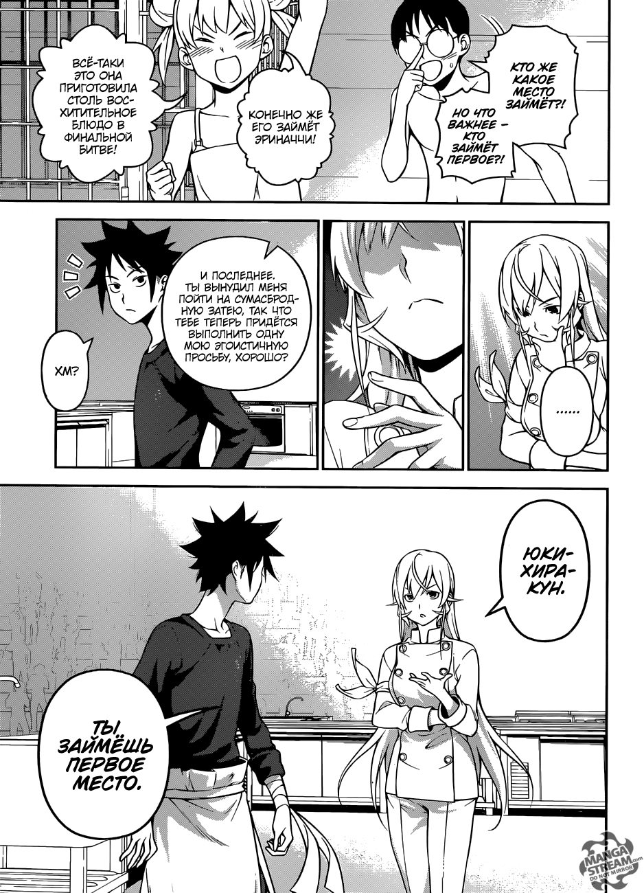 Read Shokugeki no Soma RU Manga Online