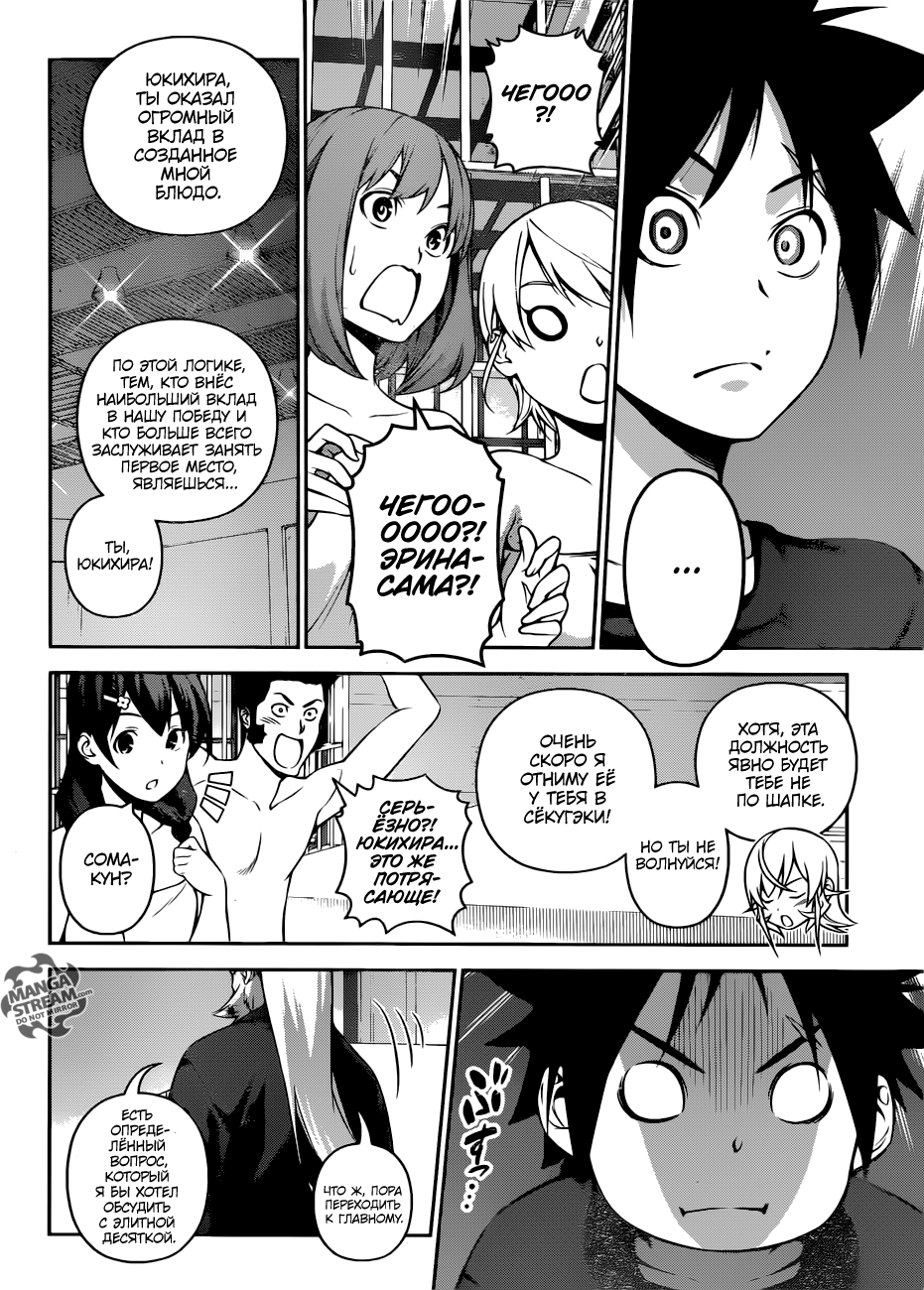 Read Shokugeki no Soma RU Manga Online