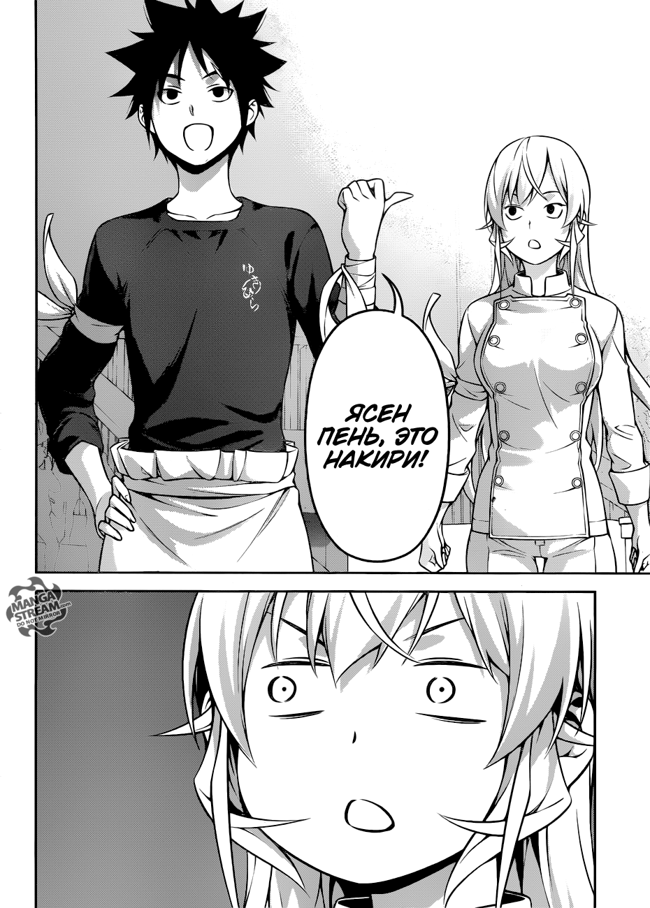 Read Shokugeki no Soma RU Manga Online