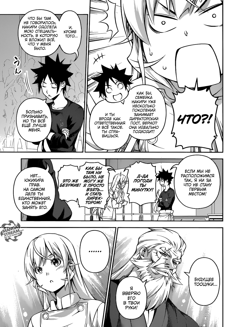 Read Shokugeki no Soma RU Manga Online