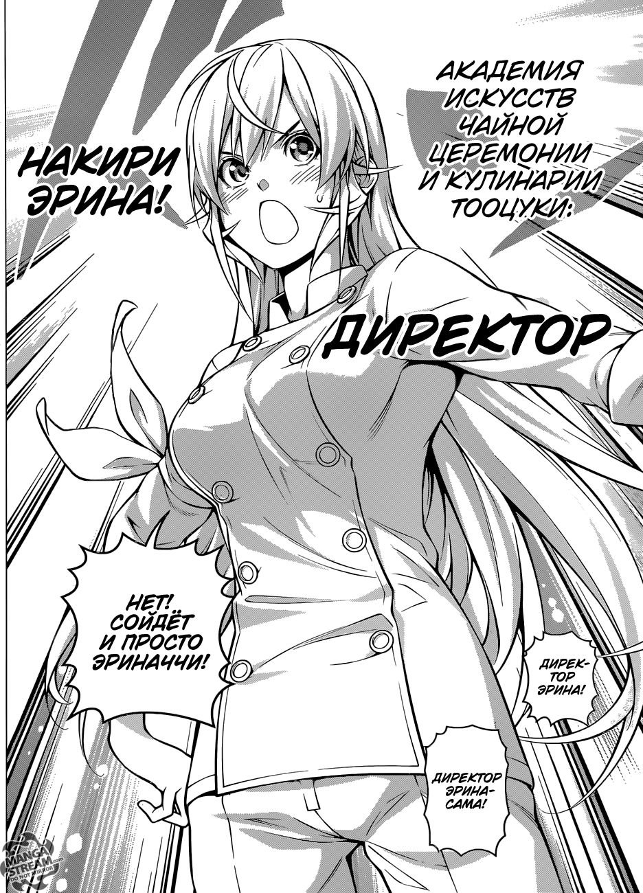 Read Shokugeki no Soma RU Manga Online