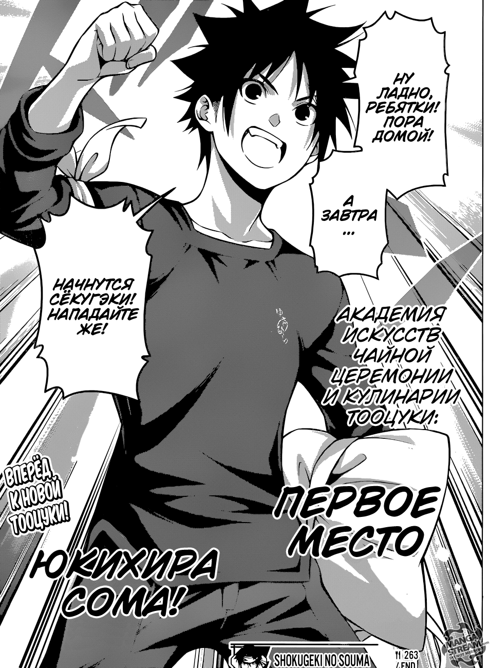 Read Shokugeki no Soma RU Manga Online