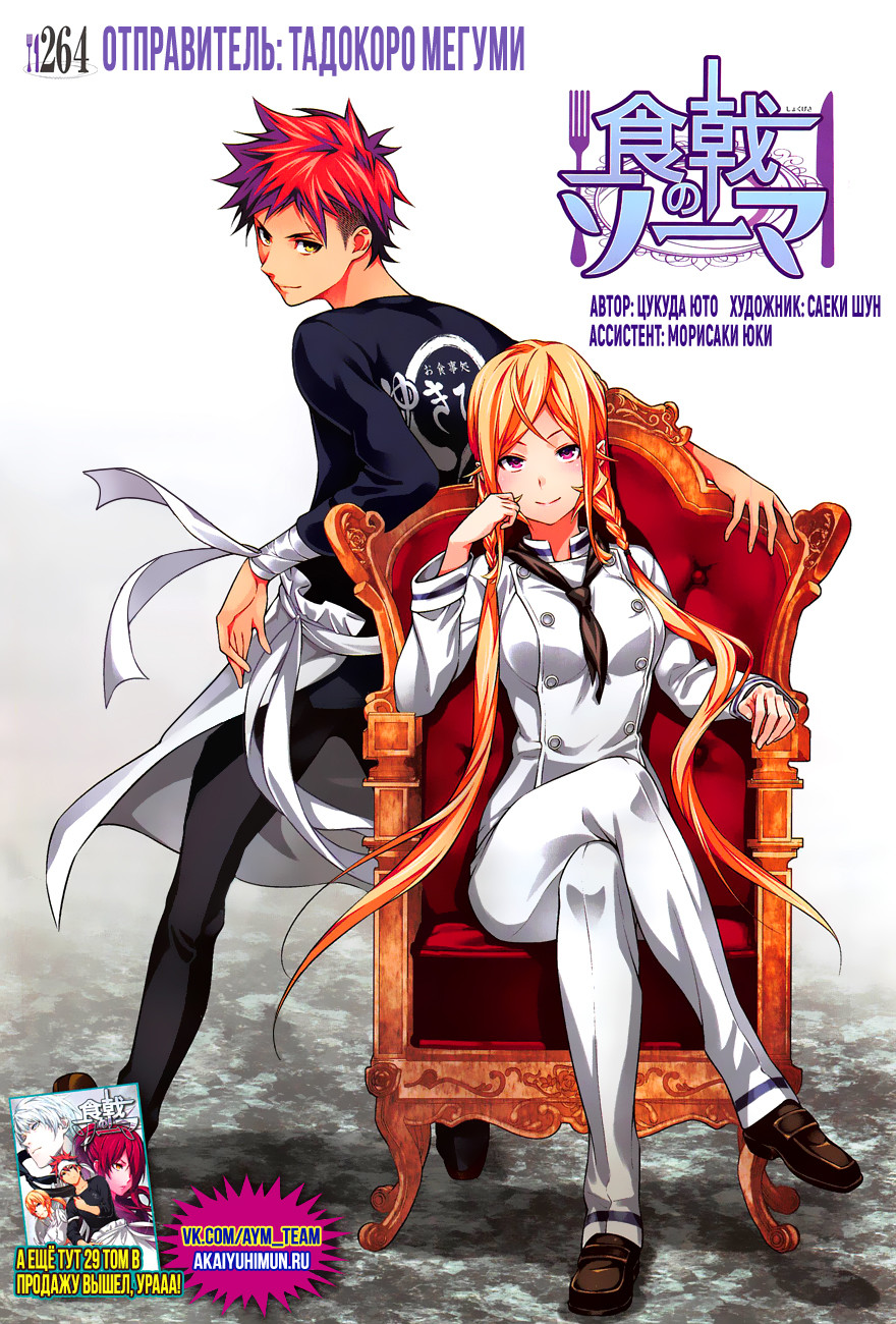 Read Shokugeki no Soma RU Manga Online