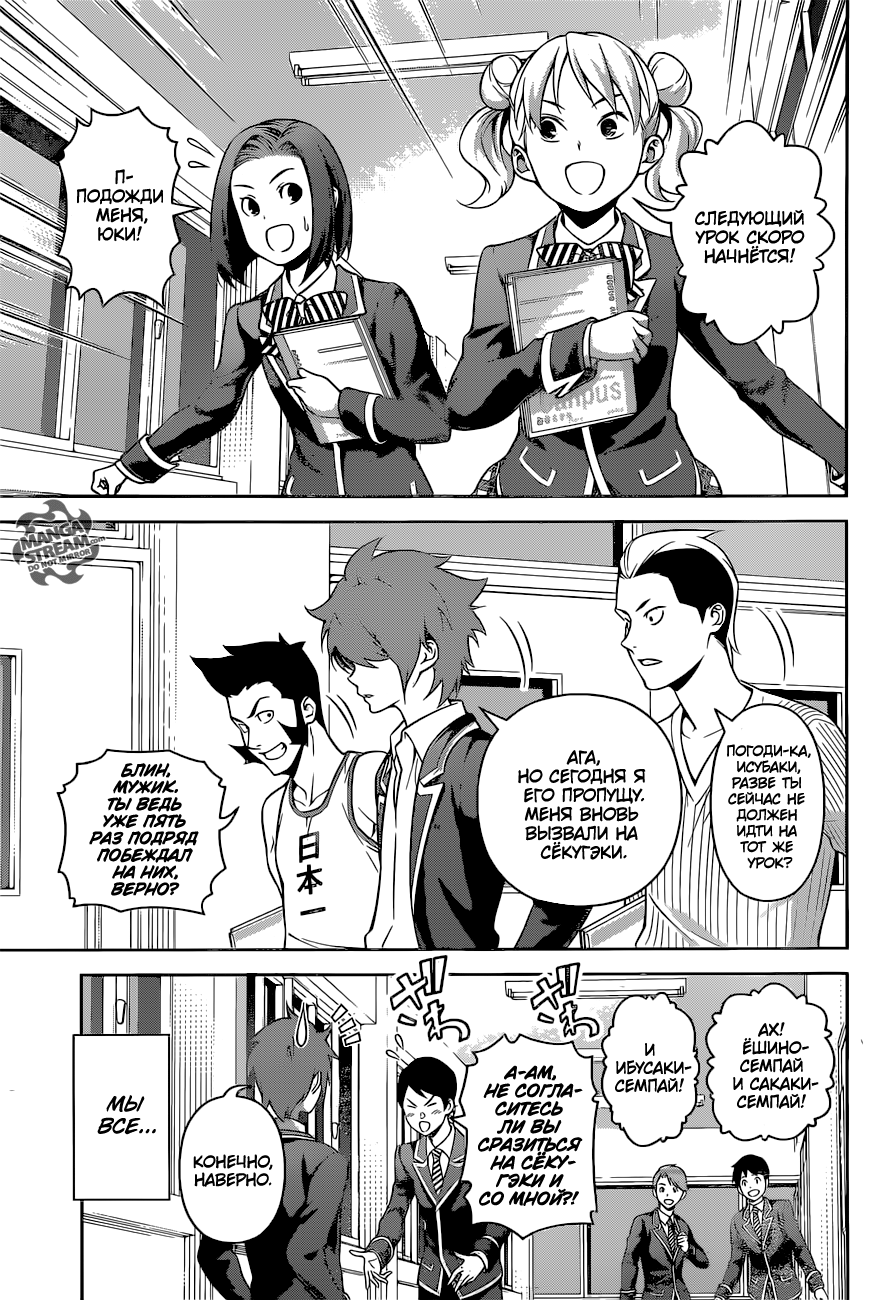 Read Shokugeki no Soma RU Manga Online