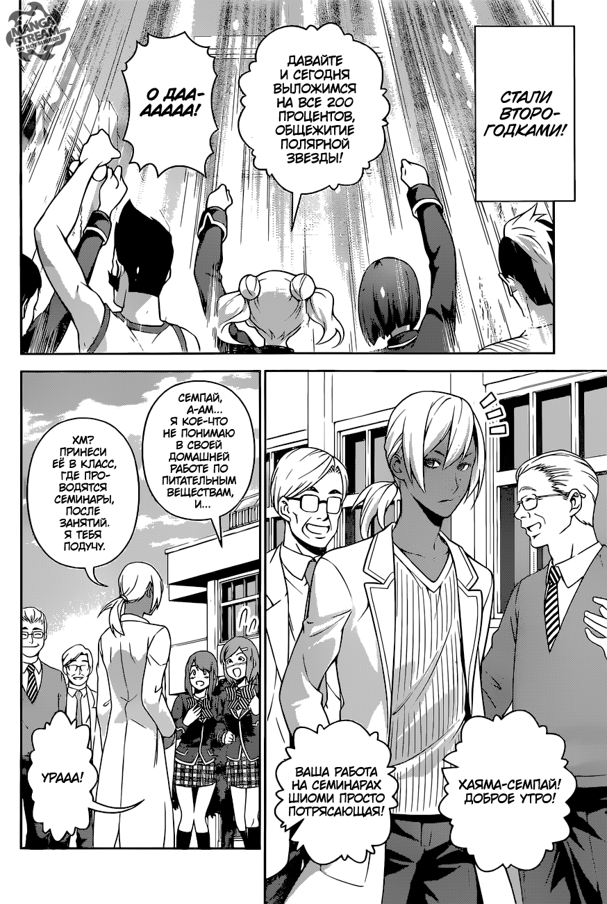 Read Shokugeki no Soma RU Manga Online