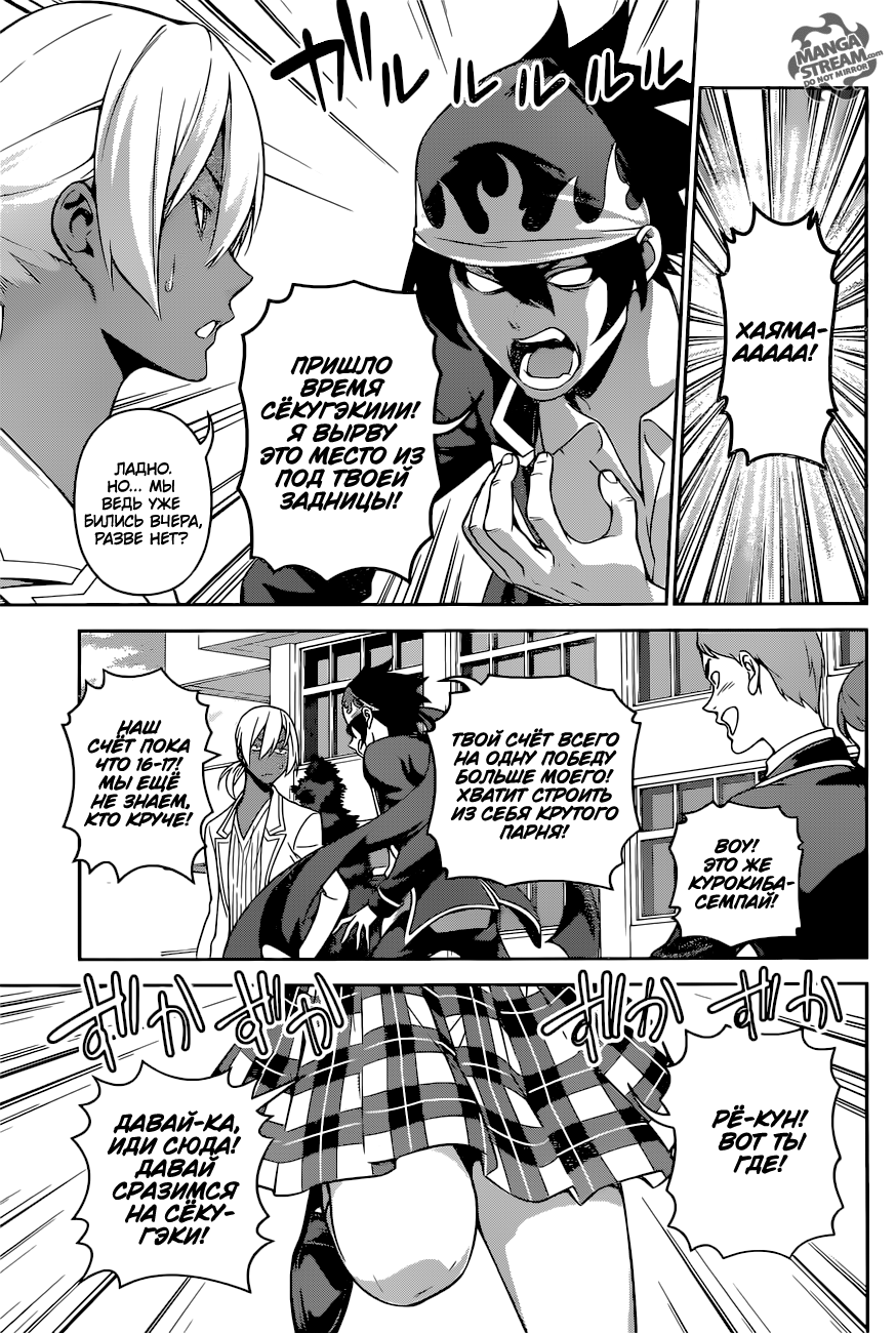 Read Shokugeki no Soma RU Manga Online