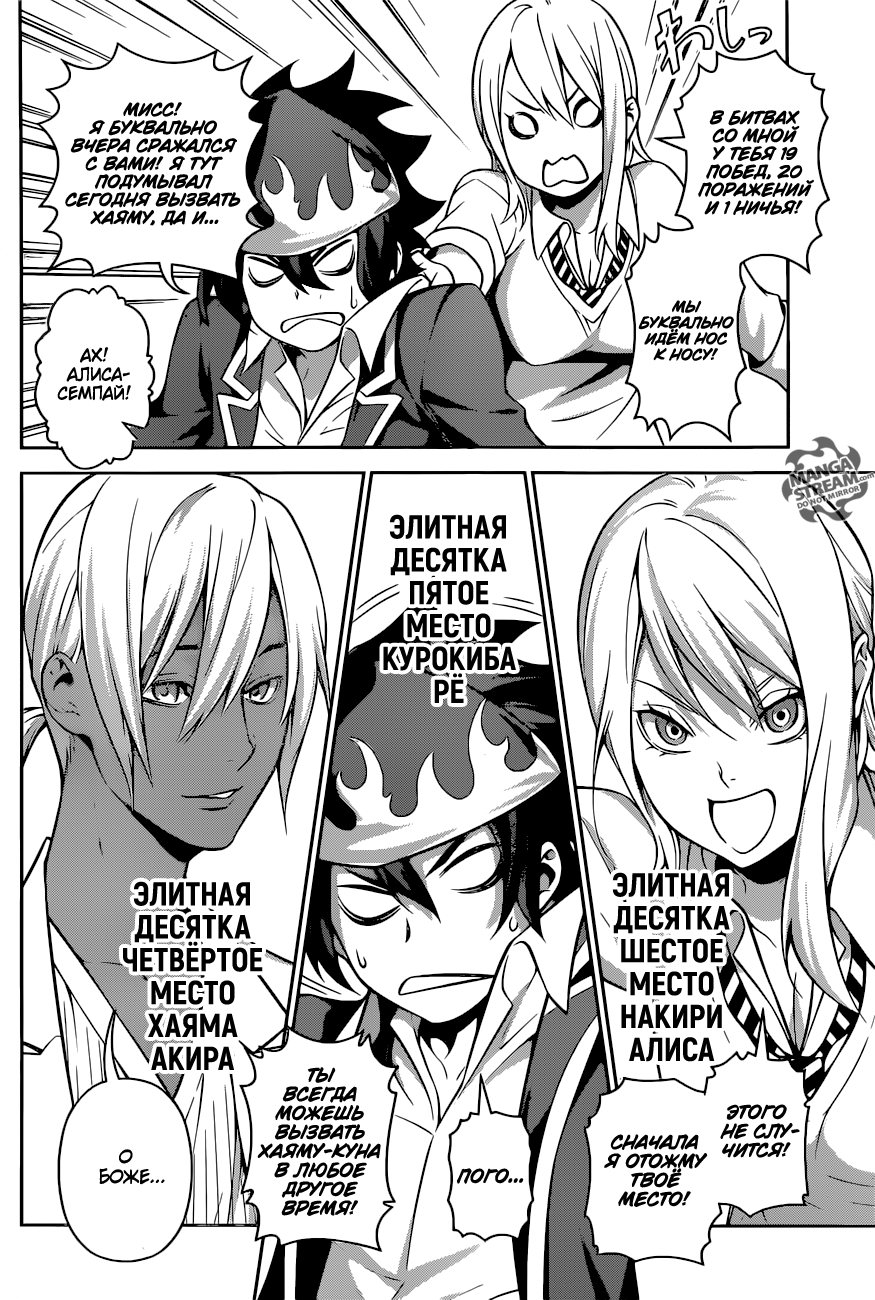 Read Shokugeki no Soma RU Manga Online