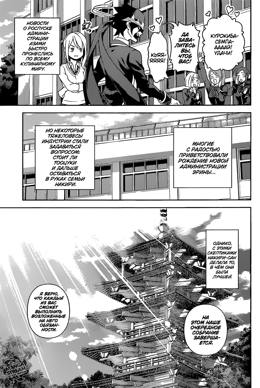 Read Shokugeki no Soma RU Manga Online