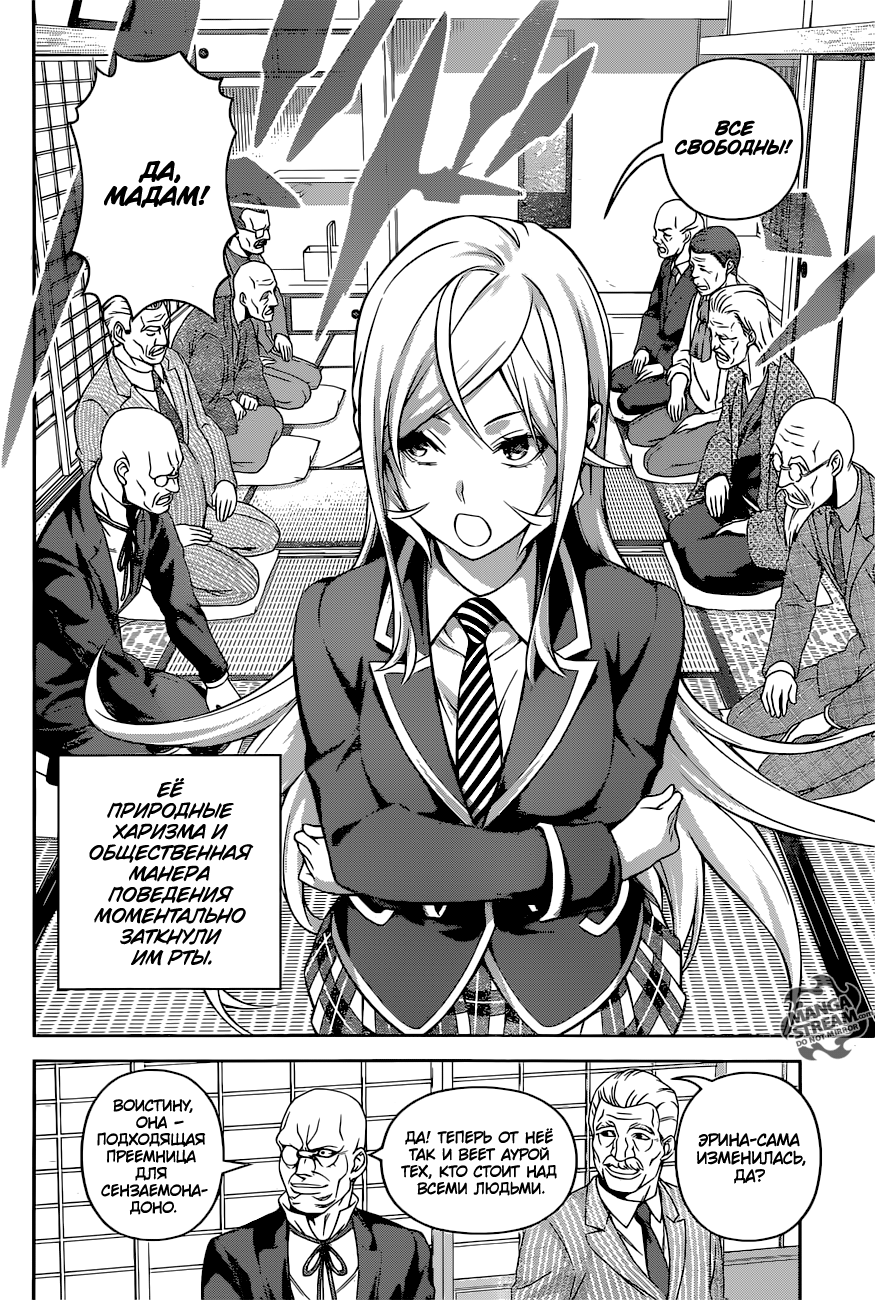 Read Shokugeki no Soma RU Manga Online