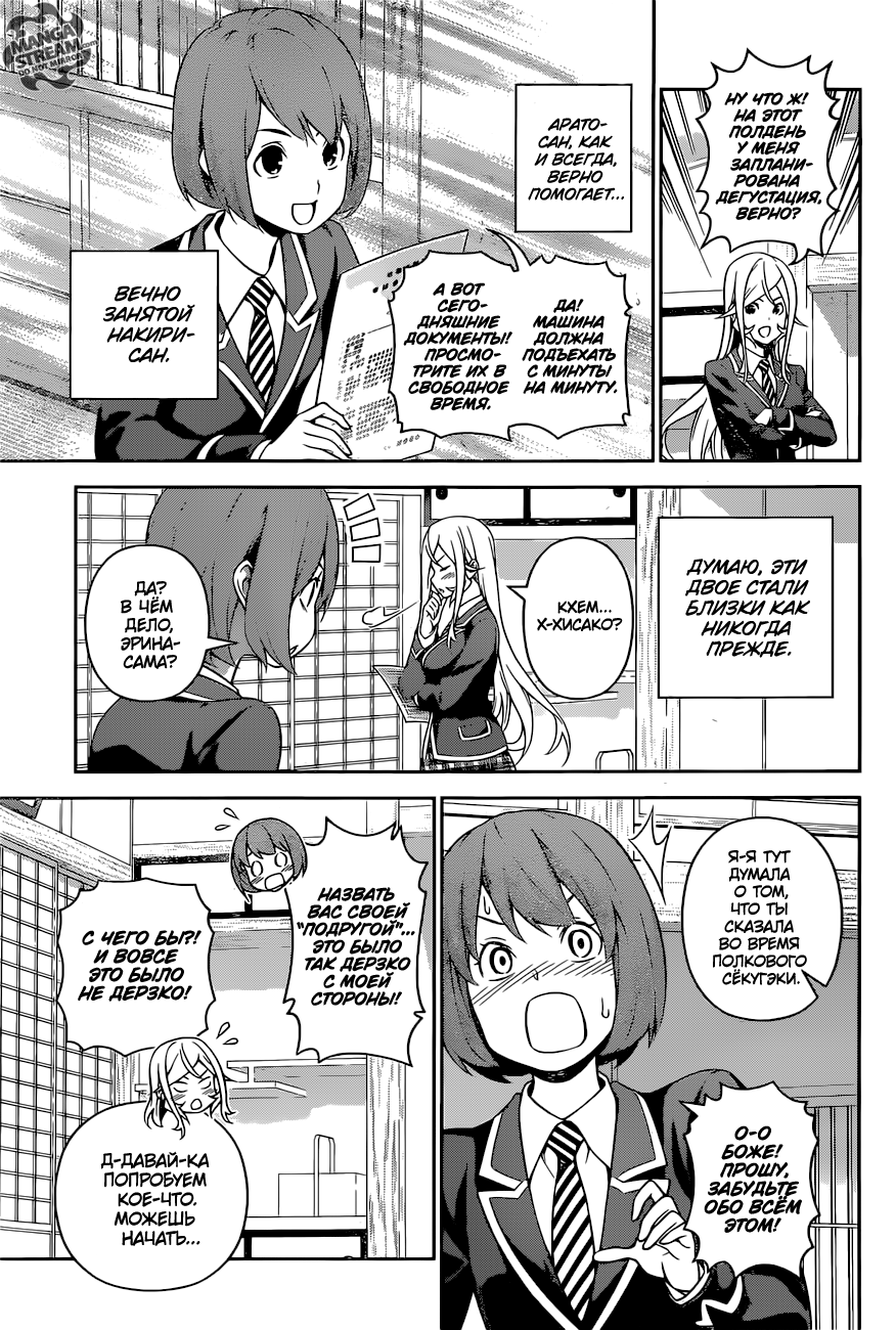 Read Shokugeki no Soma RU Manga Online