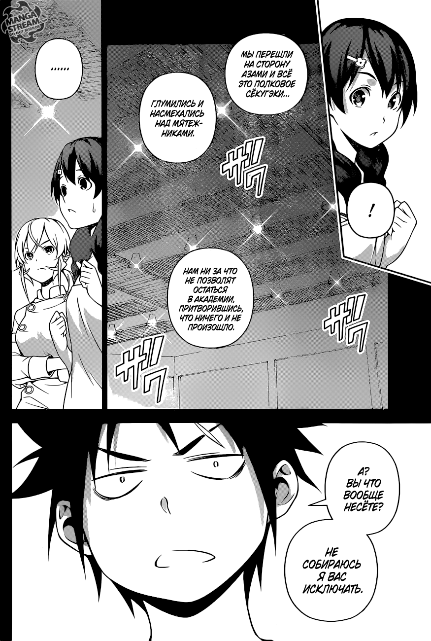 Read Shokugeki no Soma RU Manga Online